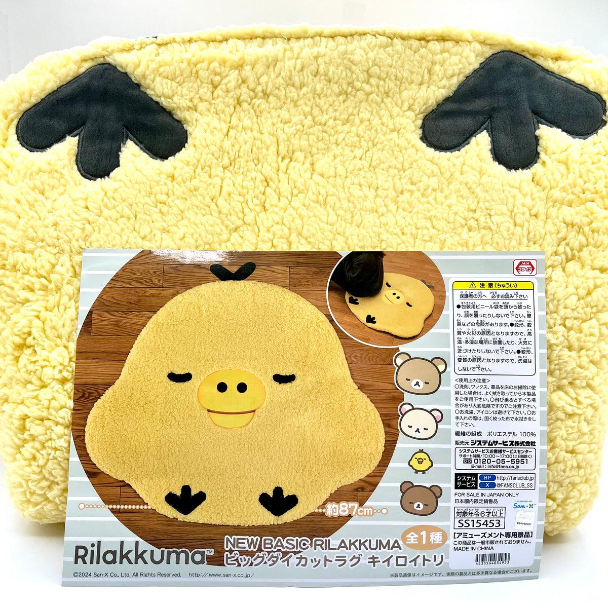 Kiiroitori Rug